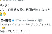 たいせいが田村芽実と感動の再会を果たして歌声に涙を流す