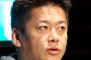 堀江貴文さんがテレビに出ない理由がｗｗｗｗｗｗｗｗｗ