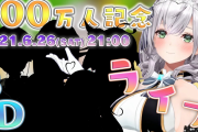 【6/26 21時～】団長100万人記念3Dライブやります