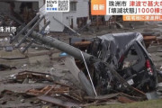 【能登半島地震】石川県珠洲市「助けて！ボランティアがたったの12人しか来ないの」