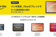 Amazon､プライムデーセールのFireタブレットの価格を公開 ｢Fire HD 10｣｢Fire MAX 11｣は過去最安値に