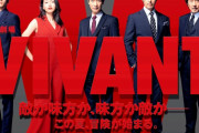 【視聴率】堺雅人主演　TBS日曜劇場「VIVANT」初回11・5％発進　事前情報なしも世界トレンド1位の反響