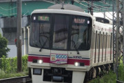【悲報】京王線、運賃を平均十数％値上げへ……