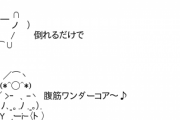 (*^◯^*) 「Deが4月に首位！？ ヒェ～ッwww」（後ろに倒れる）