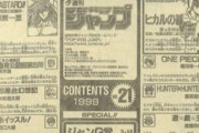 【海外の反応】ここだけ1999年の少年ジャンプ読者たち【懐古】