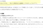 【クズ】中居正広氏　被害女子アナ退社に「ひと段落」「色々助かった」→フジ幹部「動きます！」返信