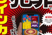 オンラインカジノ利用者、大量に検挙＆書類送検wwwwwww