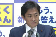【森ゆうこ問題】国民民主・玉木代表、陳謝「結果として個人情報が出てしまったことは申し訳ない」※本人の謝罪なし（動画あり）