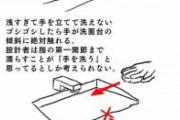 最近あちこちで増えてきてる「おしゃれ洗面台」１つ残らず滅んで地上から姿消してほしい。