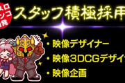 ユニバーサルエンターテインメントがパチンコ・パチスロ開発職を募集中！積極採用中の職種も！
