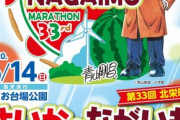 この状況でも募集を続けるマラソン大会…「返金せず中止」で許されるか？