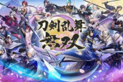 今『刀剣乱舞無双』やってるけどこれ無双ちゃうんやな