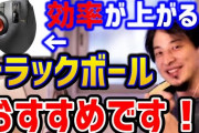 【イキりか？】トラックボールマウスが流行ってるけど何が良いの？デメリットしか無くね？