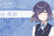 『学園アイドルマスター』PC版対応決定！秦谷美鈴が2025年5月に実装！