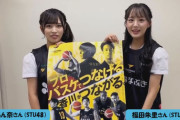 【STU48】福田朱里、『香川ファイブアローズ』の公式応援アンバサダーに就任?【#福田朱里 #川又あん奈】