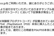 【悲報】PS5購入者さん、なぜかディスクの代わりに『紙』を挿入して故障させてしまう…