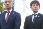 【＼(^o^)／】文春さん「松本人志以外の芸人も一網打尽にします」　→　マジでお笑い界崩壊かｗｗｗｗｗ