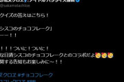 【ホロライブ】さかまたがコラボするお菓子ってチョコフレークか