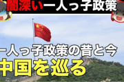 【ついに】中国人口が減少に転じる