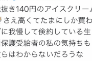 【悲報】生活保護受給者さん、もうめちゃくちゃ…