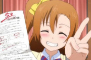 お前らラブライブ検定試験の勉強進んでる？【ネタ】