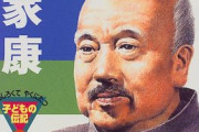 【謎】織田信長さん←割といる　　　豊臣さん←まずいない　　　徳川　←こいつ