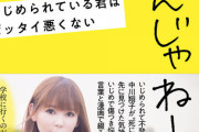 中川翔子「いじめられる奴よりいじめる奴の方が100%悪い」