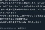 【悲報】ダイアン津田「クソリプ送ってくる奴は寂しい食事写真載せて政治に傾倒してるおっさん」