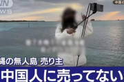 EXIT兼近、中国企業による沖縄無人島購入を歓迎「“ありがとうございます”って思っちゃう」