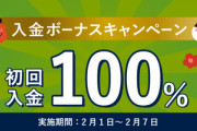 【朗報】FXGT【福が来る入金ボーナス】初回入金100％キャンペーン実施中