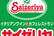 【悲報】 サイゼリヤからまた卓上調味料が消える