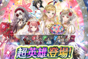 【FEH】花嫁超英雄の評価、ぶっ壊れすぎてやばい