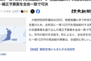 大阪府田尻町、全町民に10万円給付へ