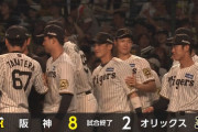 阪神さん、ガチで強い