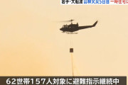 大船渡の山林火災、自衛隊ヘリなどの消火活動も延焼続く…発生から5日目！