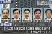 東北新社の首相長男らと会食した総務省職員は１１人、計３７回の会食で費用５２万円超は会社が負担[2/22]