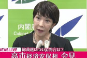 【FIRE民終了】高市早苗総理大臣候補「株式投資で儲けてる奴等から税金を取れば良い」