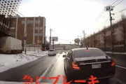【札幌】ベンツの急ブレーキで交通事故に。被害額705000円。情報提供のお願い。
