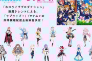 【ホロライブ】ラブライブ案件！映像ありのこより同時視聴が23時からあるぞ！！