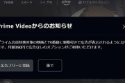 【悲報】Amazon Prime Video、動画視聴中でも広告が表示されるようになる