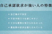 【自己承認欲求】これをなくしたい奴集合！！！【方法募集】
