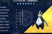 【ポケモンSV】「最強エンペルト」開催中！特性かちきでソロだと威嚇持ちNPCが地雷に…