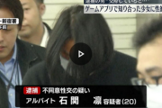 【動画あり】ゲームアプリで知り合い…小5と中3の女子に性的暴行か　男を逮捕「2人とは交際していると思っていた」