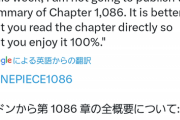 【悲報】ワンピースのネタバレ師「今週は完全なネタバレを投稿しません、あなたの目で本編を読んだ方が楽しめるから」ﾆﾁｬｧ