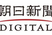 【悲報】朝日新聞、接待記事で「美人」広報官の「美人」をこっそり削除