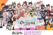 【驚愕】VTuber事務所の『774inc』ななしふぇす2022があるのにヤバいかもしれない…
