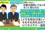 【画像】メモをとるのはビジネスマナー違反！？ネット上では「逆にメモしないの？と言われたくない」と炎上ｗｗｗｗｗ