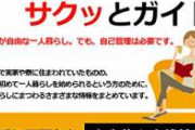 一人暮らしを行う上で大切な事を書き留めるスレ　