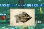 【FF14】漁師さん、暁月オオヌシ「フルカカウダ」に脳を破壊される