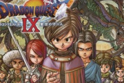 『ドラゴンクエスト9』とかいう陰キャと陽キャで評価が二分するゲームタイトルｗｗｗｗｗｗ